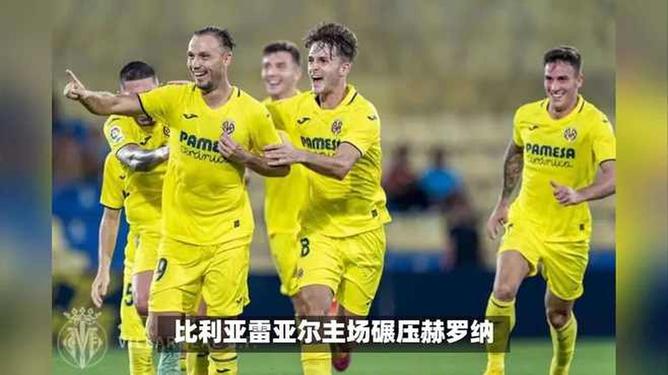 皇家社会vs比利亚雷